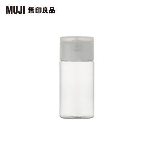 【MUJI 無印良品】PET分裝瓶/OneTouch蓋.30ml