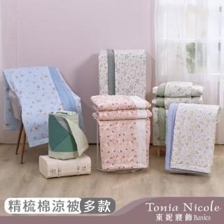 【Tonia Nicole 東妮寢飾】100%精梳純棉涼被/冰咖啡紗涼感涼被-單人-母親節(多款任選)