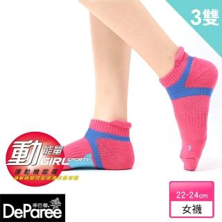 【蒂巴蕾】Sporty Girl 女運動機能腳踏車棉襪(3入)
