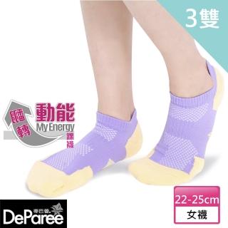 【蒂巴蕾】My Energy 動能翻轉運動棉襪-踝襪(3入)