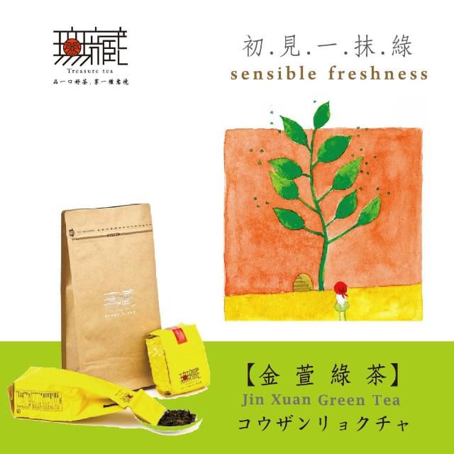 【無藏茗茶】阿里山高山綠茶-初見一抹綠(100g裸包裝)