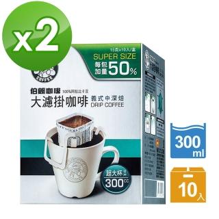 【伯朗咖啡-買1送1】大濾掛咖啡-義式中深焙10入/盒