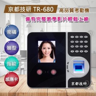 【京都技研】TR-680臉型指紋刷卡考勤機/打卡鐘(網路指紋機 打卡鐘 考勤機)