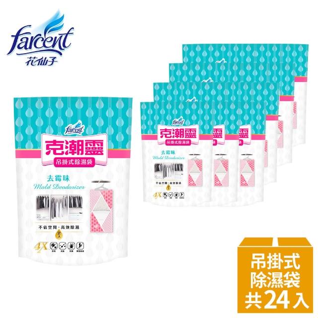 【克潮靈】吊掛式除濕袋24入-去霉味/檜木精油/晨露香氛/無香(2入/組-12組/箱-箱購)