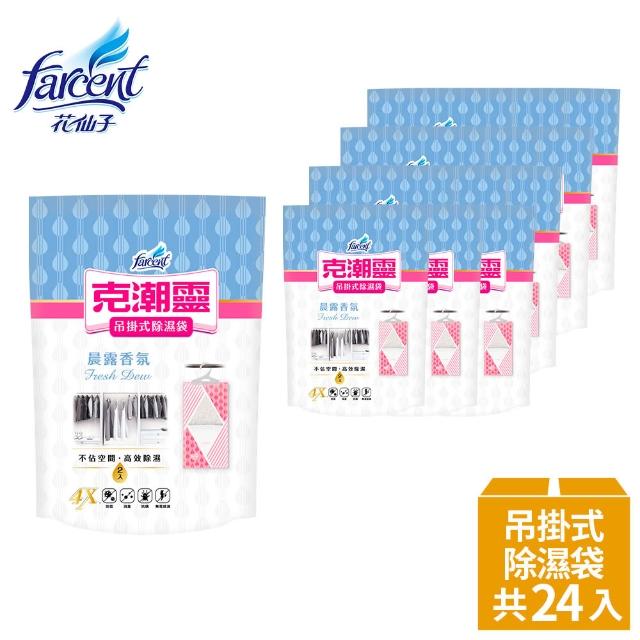 【克潮靈】吊掛式除濕袋24入-去霉味/檜木精油/晨露香氛/無香(2入/組-12組/箱-箱購)