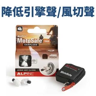 【ALPINE】MOTOSAFE TOUR 重機專用 耳塞 聲音濾波器 荷蘭進口