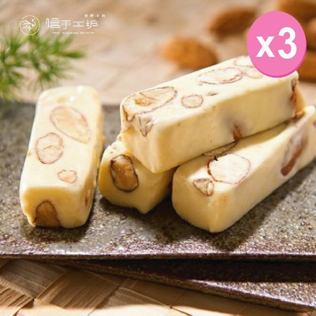 【信手工坊】牛軋糖(禮盒裝-3盒組)