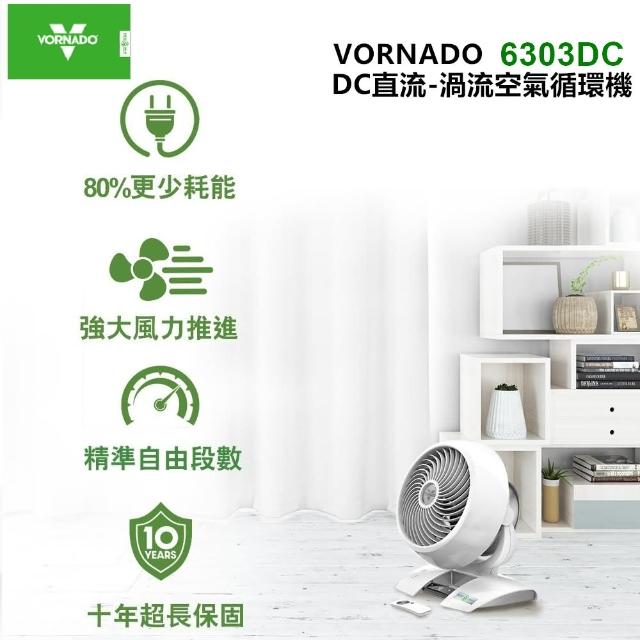 【美國VORNADO 沃拿多】DC直流渦流空氣循環機6303DC/白(適用坪數8-12坪)