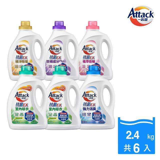 抗菌洗衣精推薦 一匙靈 Attack 抗菌ex科技潔淨洗衣精 瓶裝2 4kgx6罐 箱 推薦ptt Theadithateci的部落格 痞客邦