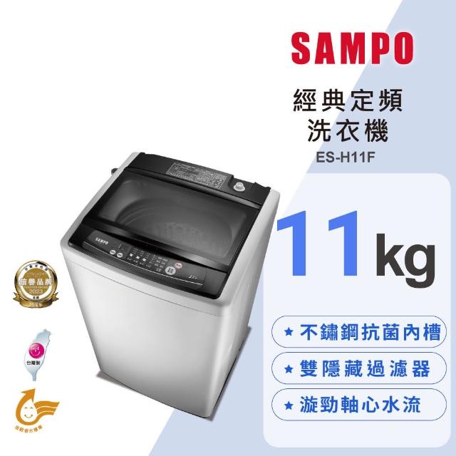 【SAMPO 聲寶】11公斤定頻好幫手洗衣機(ES-H11F-G3)