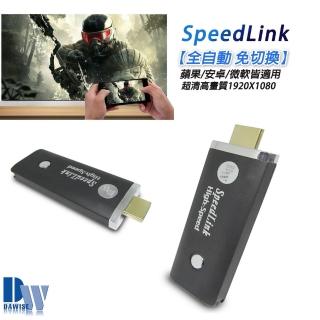 【DW 達微科技】二代高速款 SpeedLink無線影音鏡像器(附5大好禮)