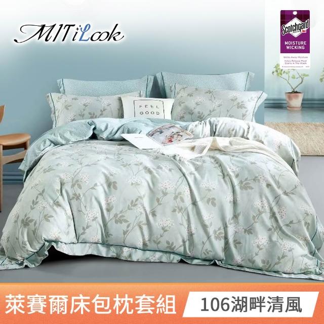 【MIT iLook】台灣製 專利吸濕排汗萊賽爾天柔絲床包枕套組(雙人/加大/任選)