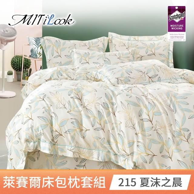 【MIT iLook】台灣製 專利吸濕排汗萊賽爾天柔絲床包枕套組(雙人/加大/任選)