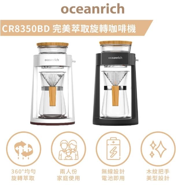 【Oceanrich】仿手沖旋轉咖啡機CR8350BD-暖白款(適合中深焙咖啡)/
