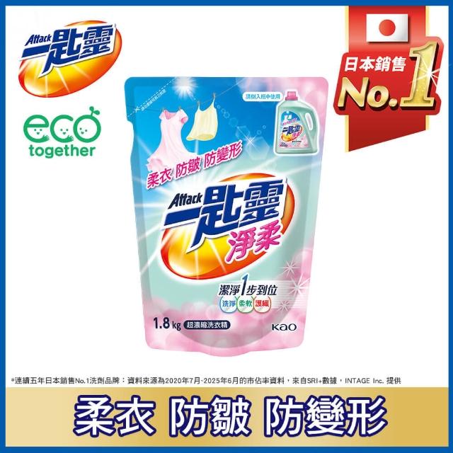 【一匙靈】ATTACK制菌/亮彩/淨柔超濃縮洗衣精補充包X6包(制菌1.9kgx6包/亮彩1.8kgx6包/淨柔1.8kgx6包)