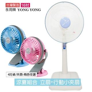 【永用牌x西美】MIT台灣製造安靜型16吋電風扇+4吋行動小夾扇 FC-1618_SM-811
