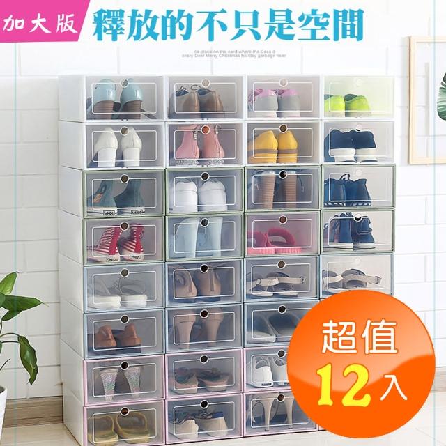 【Desir】加大加寬透明翻蓋鞋盒收納盒(4組-同色3入/組)