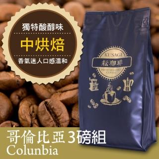 【耘珈琲】哥倫比亞咖啡豆 3磅(450g*3包)