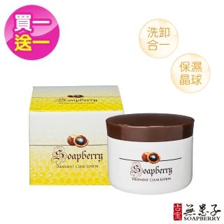 【古寶無患子】洗卸合一保溼晶球凝蜜(買一送一)
