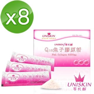 【UNISKIN零机齡】無添加Q10魚子膠原隨身包-升級版 *8盒(共120包)