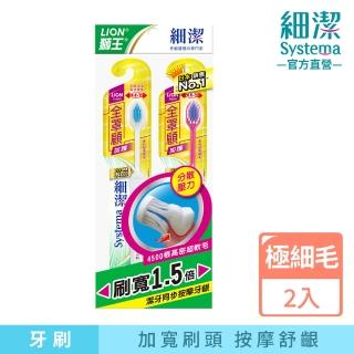 【LION 獅王】買1送1 細潔全罩顧加護牙刷(2入-顏色隨機)