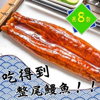 【鮮綠生活】頂級直輸日本整尾蒲燒鰻魚片(共8包)