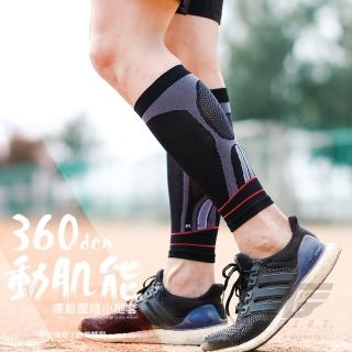 【GIAT】台灣製360D動肌能壓縮小腿套(單雙入)