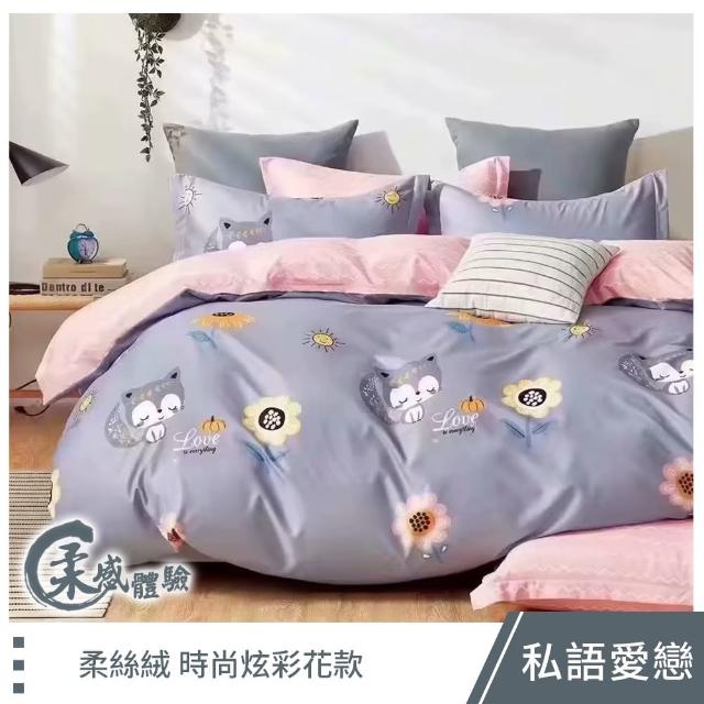 【這個好窩】頂級柔絲絨床包枕套組(單人/雙人/加大)
