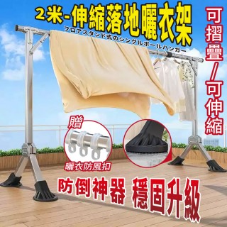 【Ashley House】專利重力鎖Y型單桿全不鏽鋼伸縮晾曬衣架-1.5米(5秒收合/曬棉被最給力)