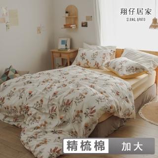 【翔仔居家】100%精梳純棉 薄被套床包枕套組(單/雙/加大均一價)
