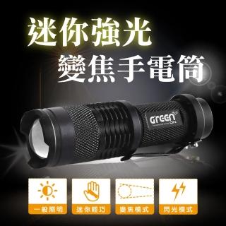 【GREENON】迷你強光變焦手電筒 Q5 LED(精緻迷你 手掌大小尺寸)