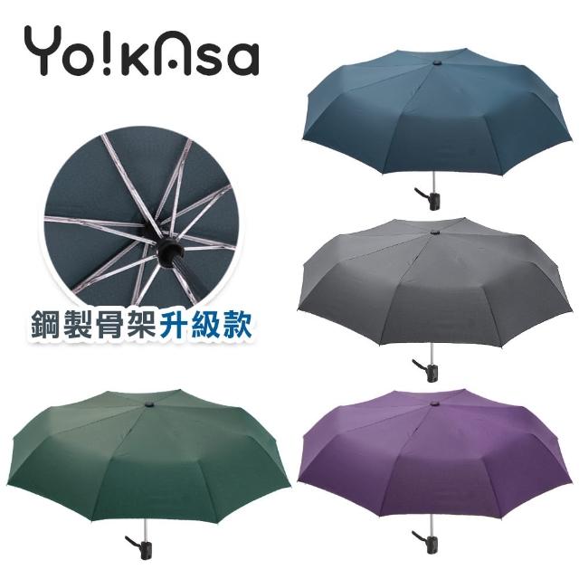 【Yo!kAsa】簡約素色自動開收折傘