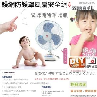 【Ainmax 艾買氏】家庭用 電風扇防塵保護網 直徑 50 cm(16-20吋均適用 買就送洗衣洗滌袋)