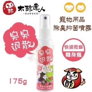 【木酢達人】臭臭退散-寵物用品消臭抑菌噴霧 175g