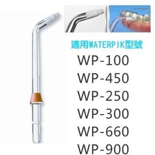 【waterpik】沖牙機副廠矯正噴頭OD-100E(適用WP100/WP260/WP300/WP450/WP900)