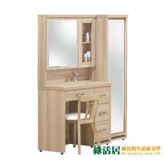 【綠活居】巴格特 時尚4尺木紋立鏡式化妝台/鏡台組合(含化妝椅)