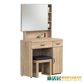 【綠活居】達爾文 時尚3尺木紋立鏡式化妝台/鏡台組合(含化妝椅)