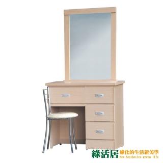 【綠活居】克禮爾 時尚2.7尺木紋立鏡式化妝台/鏡台組合(五色可選+含化妝椅)