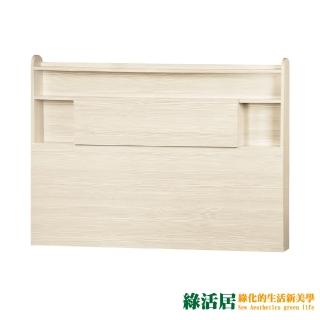【綠活居】莉比   時尚5尺木紋雙人床頭片(五色可選)