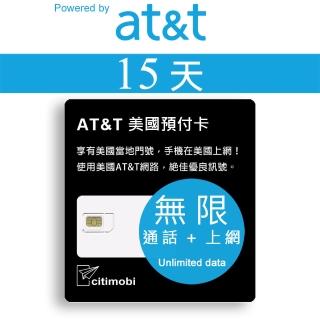 【citimobi】15天美國無限通話與上網預付卡(AT&T原生卡)