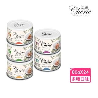 【Cherie 法麗】室內貓排毛配方微湯汁貓罐 80g*24罐組