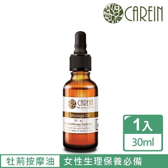 【CAREIN香草精油學苑】牡荊生理保養按摩油 30mll(臉部及身體按摩油系列單件組)