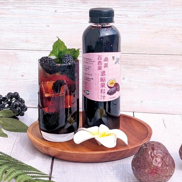 【老農手摘】嘉義義竹桑葚濃縮果粒汁600gX1瓶(桑葚、金桔味桑葚、鳳梨味桑葚、檸檬味桑葚、百香果味桑葚)