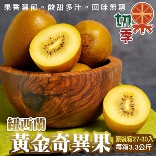 【WANG 蔬果】Zespri紐西蘭黃金奇異果(原箱25-27顆入/約3.3kg±10%)