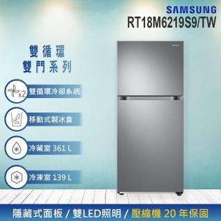 【SAMSUNG 三星】★500L一級能效變頻右開雙門冰箱(RT18M6219S9)