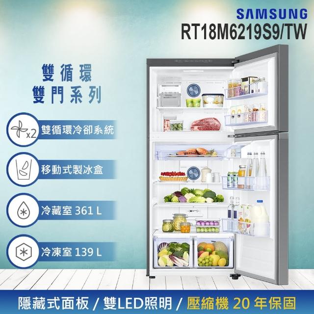 【SAMSUNG 三星】500L雙循環雙門冰箱(RT18M6219S9)