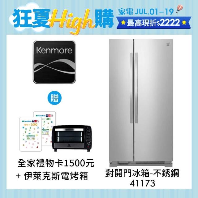 【Kenmore 楷模】740L 對開門冰箱-不鏽鋼 41173