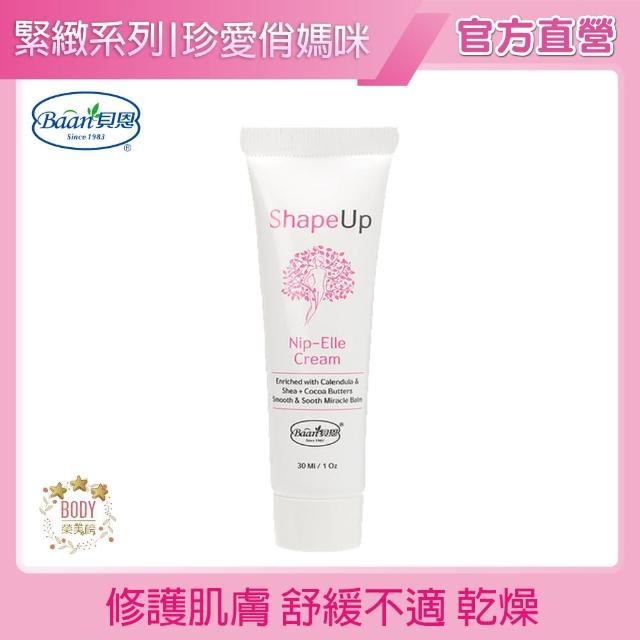 【Baan 貝恩】乳頭護理霜 30ml(美體系列)