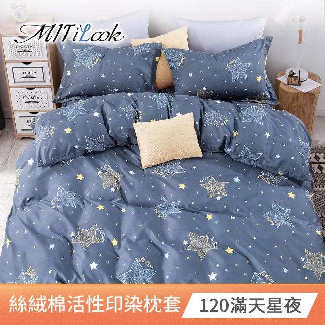 【MIT iLook】台灣製 絲柔棉活性印染枕套2入(多款可選)
