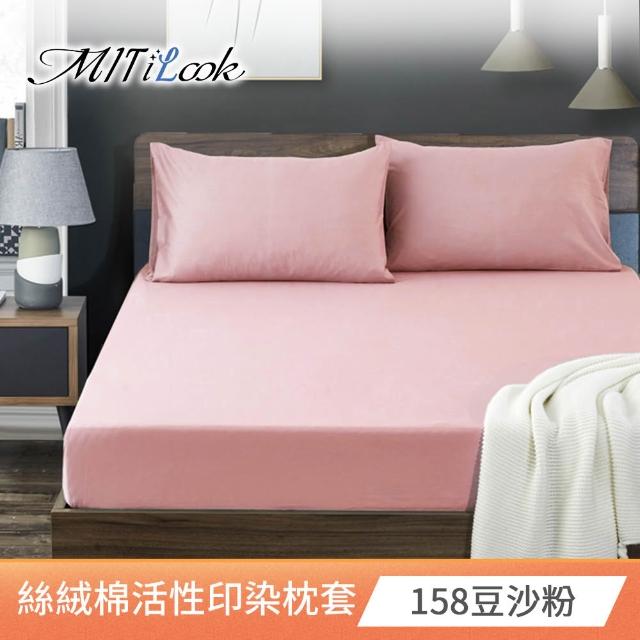【MIT iLook】台灣製 絲柔棉活性印染枕套2入(多款可選)